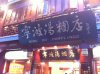 leoyu8883